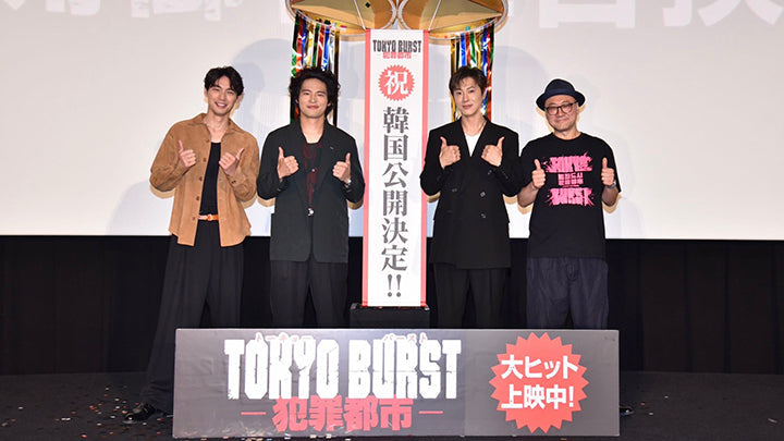 映画『TOKYO BURST-犯罪都市-』舞台挨拶　東方神起・ユンホさん衣装協力