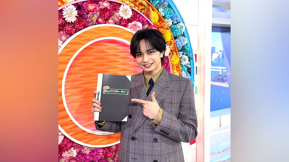 フジテレビ『めざましテレビ』出演・中島健人さん衣装協力
