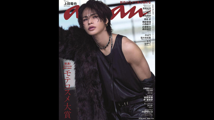 『anan（2511号）』上田竜也さん衣装協力